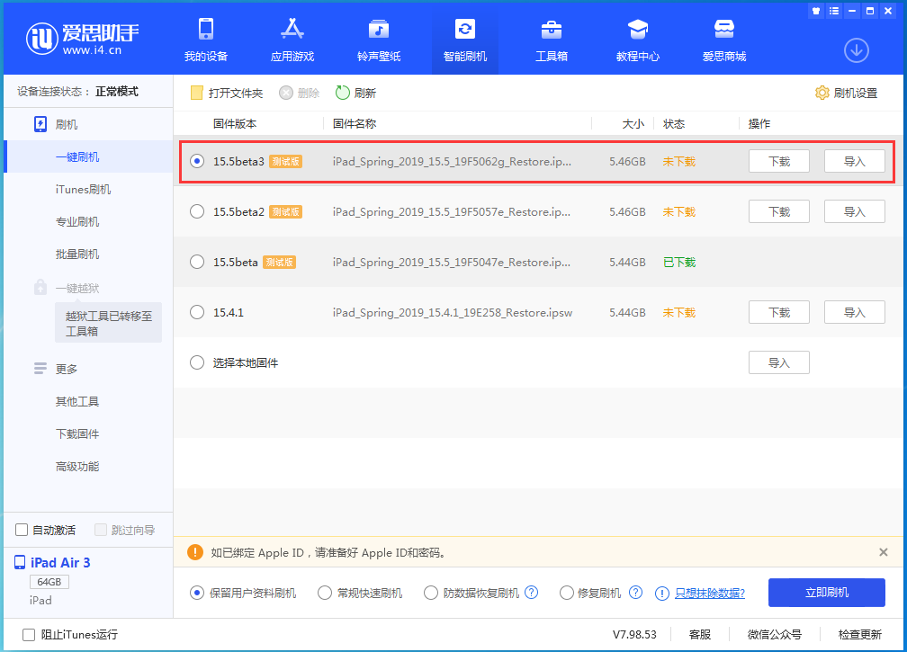 提蒙乡苹果手机维修分享iOS15.5 Beta 3更新内容及升级方法 