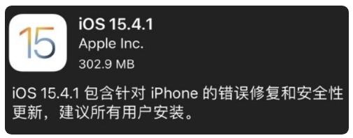 提蒙乡苹果手机维修分享iOS 15.4.1正式版更新内容汇总 