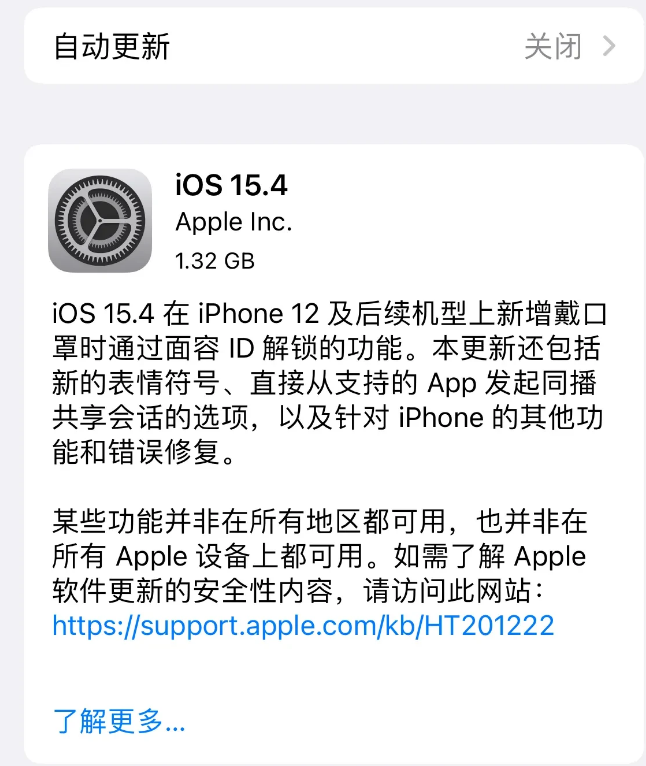 提蒙乡苹果手机维修分享哪些机型不建议升级iOS 15.4 