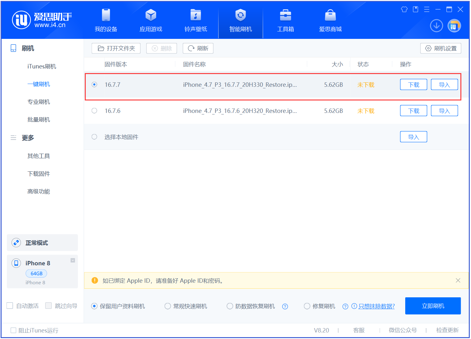 提蒙乡苹果手机维修分享iOS 16.7.7正式版升级 