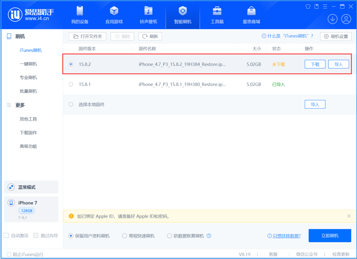 提蒙乡苹果手机维修分享iOS 16.7.6/iOS 15.8.2正式版一键刷机教程 