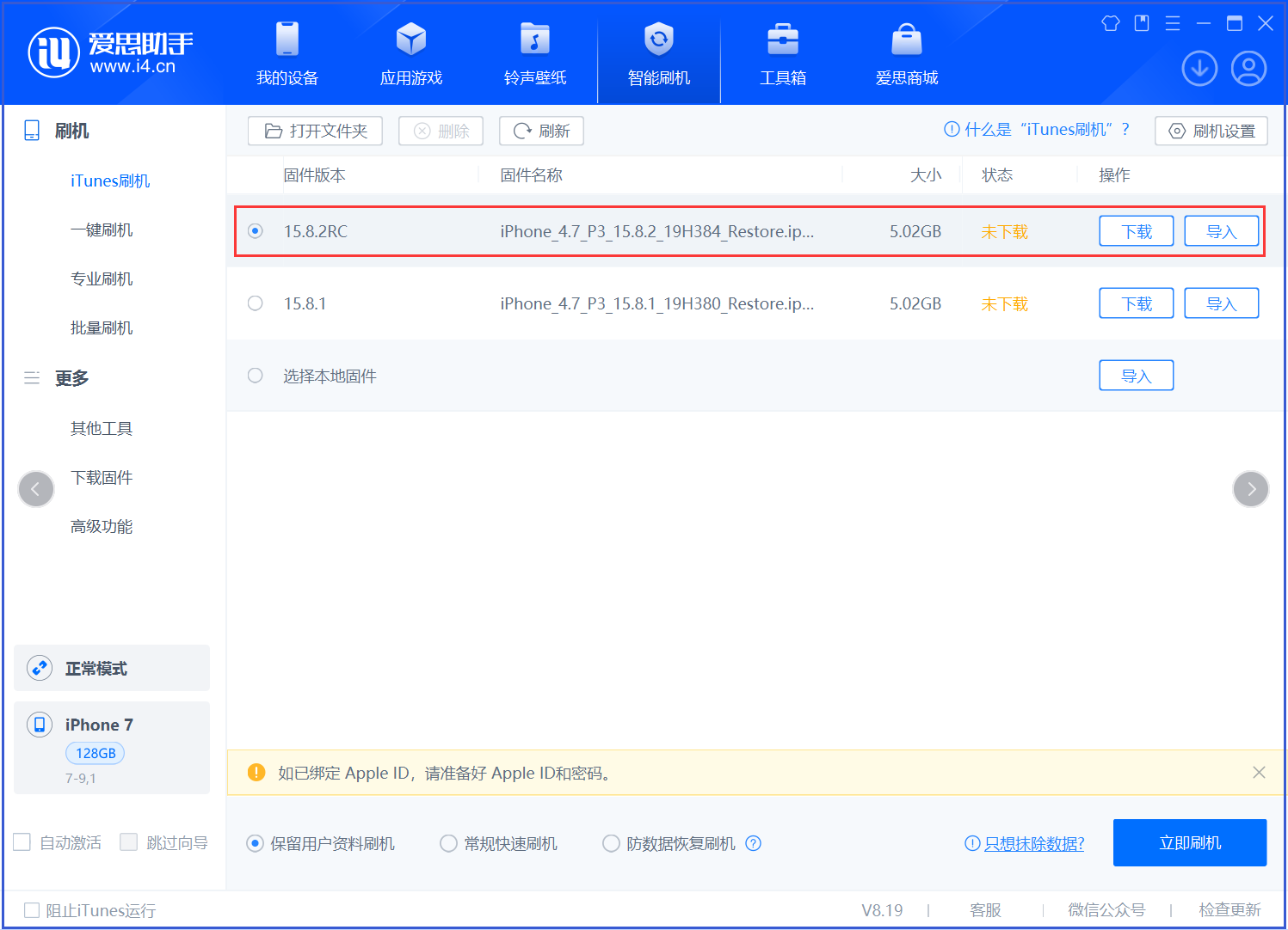 提蒙乡苹果手机维修分享iOS 16.7.6RC/iOS 15.8.2RC一键刷机教程 