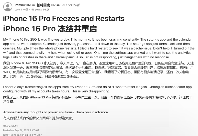 提蒙乡苹果16维修分享iPhone 16 Pro / Max 用户遇随机卡死 / 重启问题 