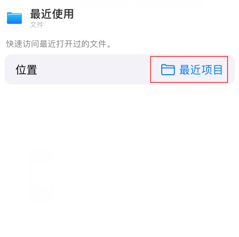 提蒙乡苹果手机维修分享从 iPhone 主屏幕快速访问最近的文件 