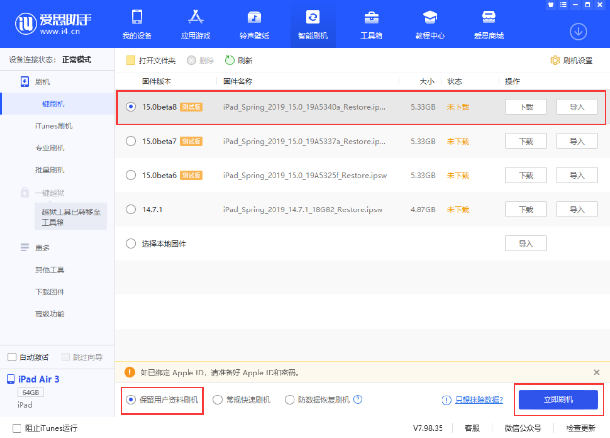提蒙乡苹果手机维修分享iOS15 beta 8更新内容及升级方法教程 