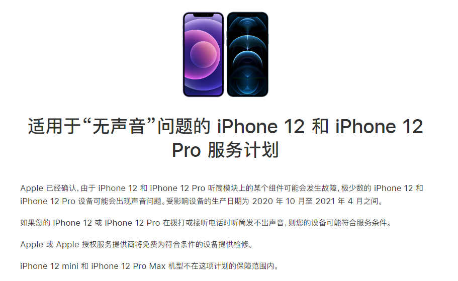 提蒙乡苹果手机维修分享iPhone 12/Pro 拨打或接听电话时无声音怎么办 