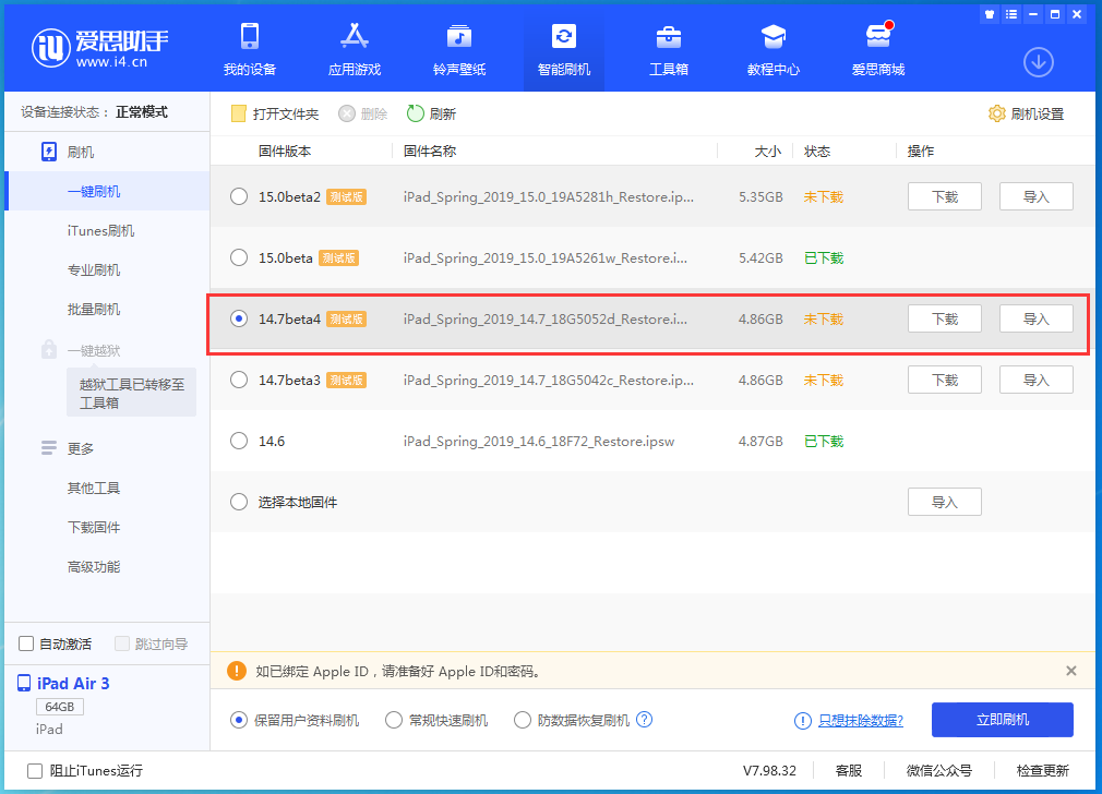 提蒙乡苹果手机维修分享iOS 14.7 beta 4更新内容及升级方法教程 