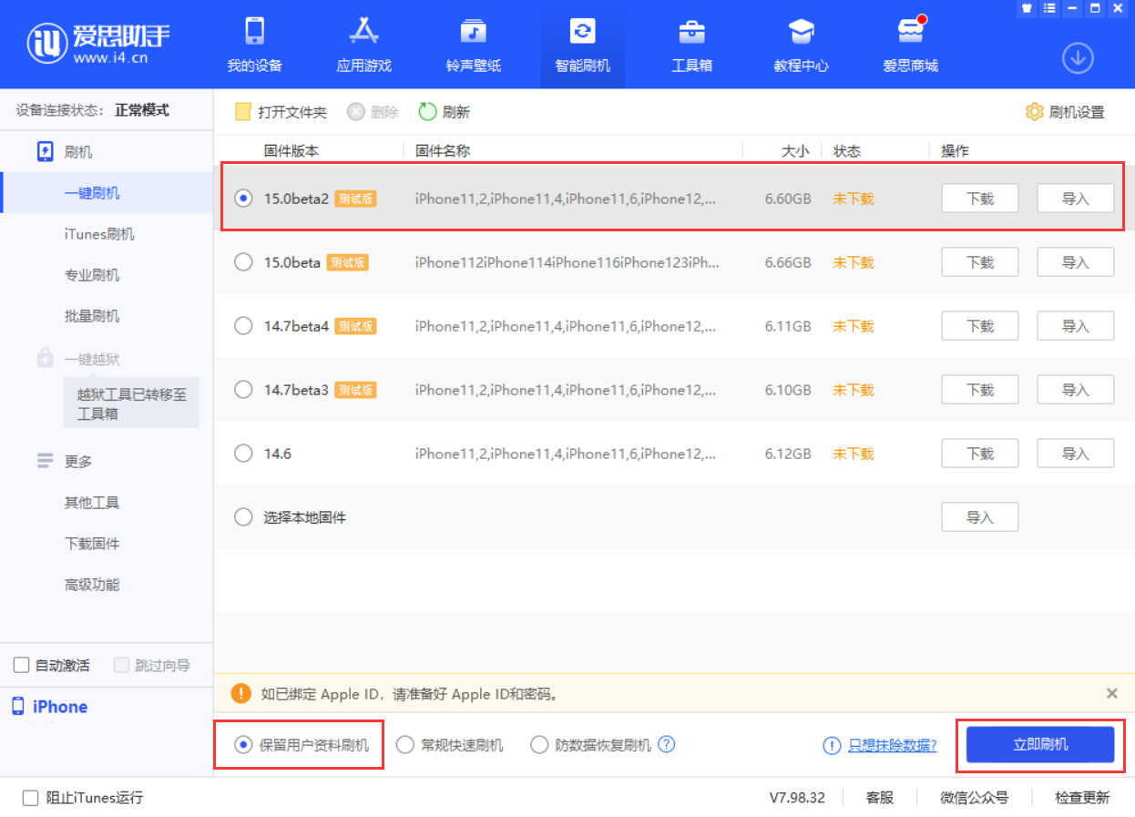 提蒙乡苹果手机维修分享iOS 15.0 公测版与 iOS 15 beta 2 测试版有什么区别 