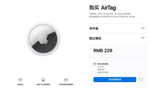 提蒙乡苹果手机维修分享购买AirTag后多久可以到货 