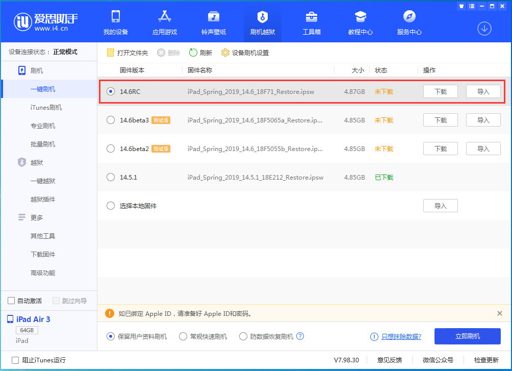 提蒙乡苹果手机维修分享iOS14.6RC版更新内容及升级方法 