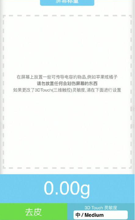提蒙乡苹果手机维修分享iPhone手机称重的步骤 