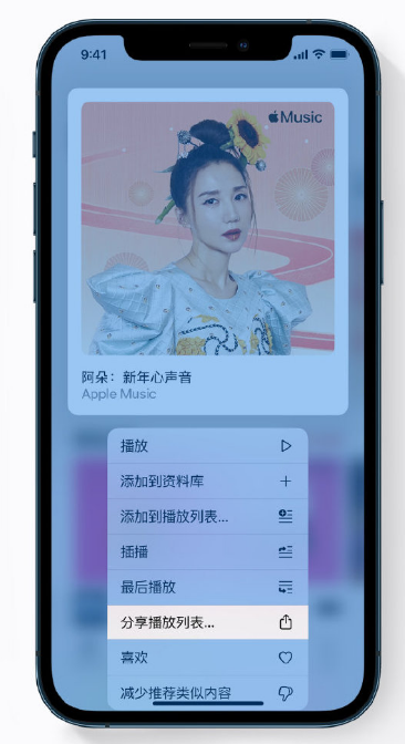 提蒙乡苹果手机维修分享Apple Music 新增新年歌单，快来分享给好友 