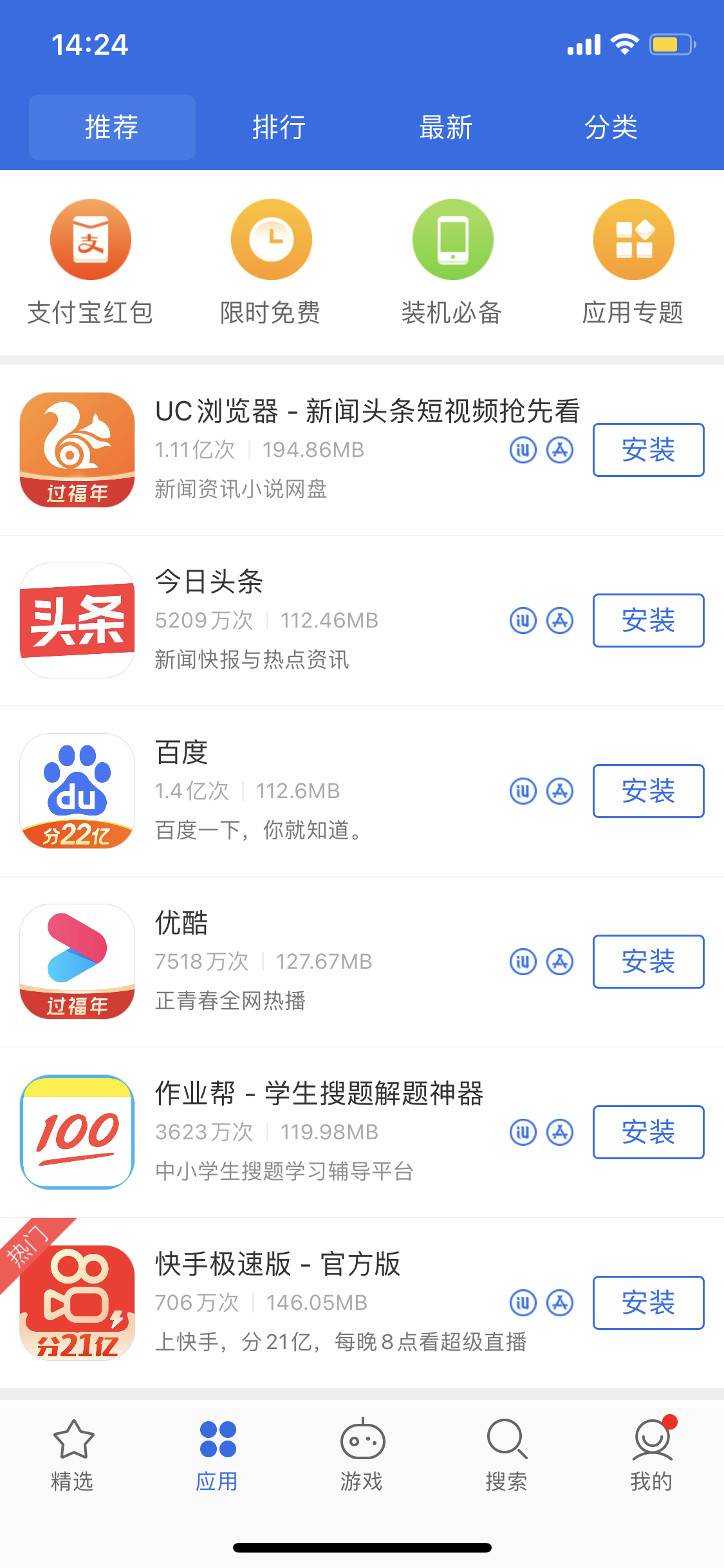 提蒙乡苹果手机维修分享iPhone 12 免输入密码下载应用的三种方法 