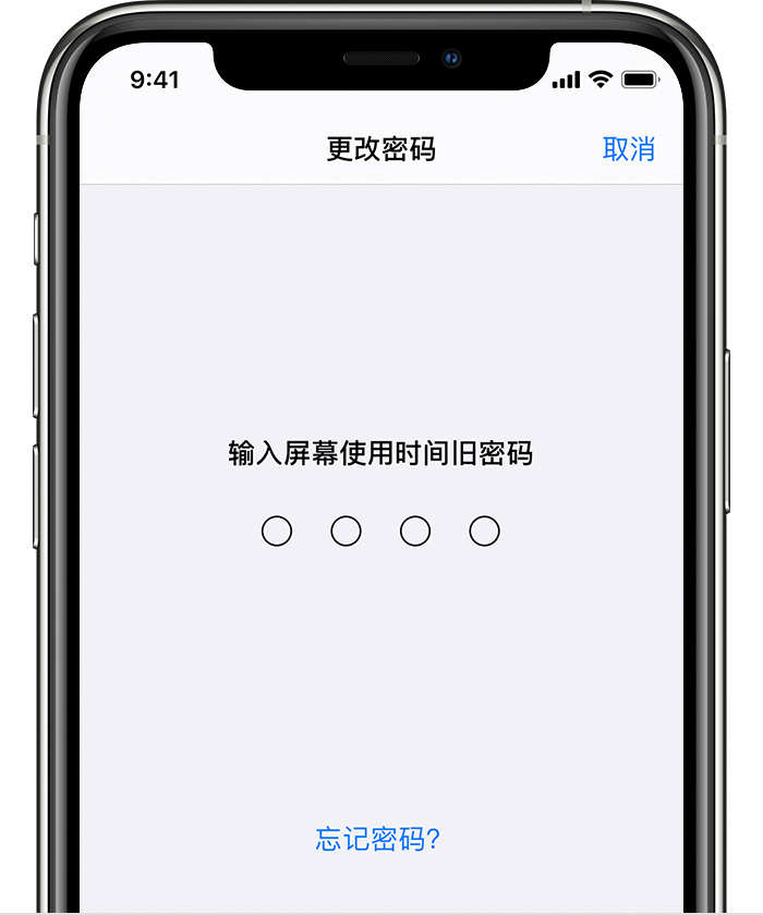 提蒙乡苹果手机维修分享iOS 14 忘记屏幕使用时间密码怎么办 