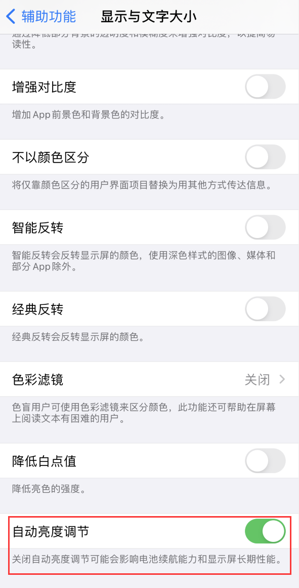 提蒙乡苹果手机维修分享iPhone 自动亮度调节失灵怎么办 