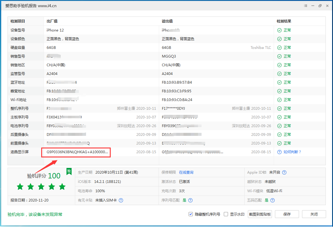提蒙乡苹果手机维修分享iPhone12全系列屏幕变绿是什么原因造成的 