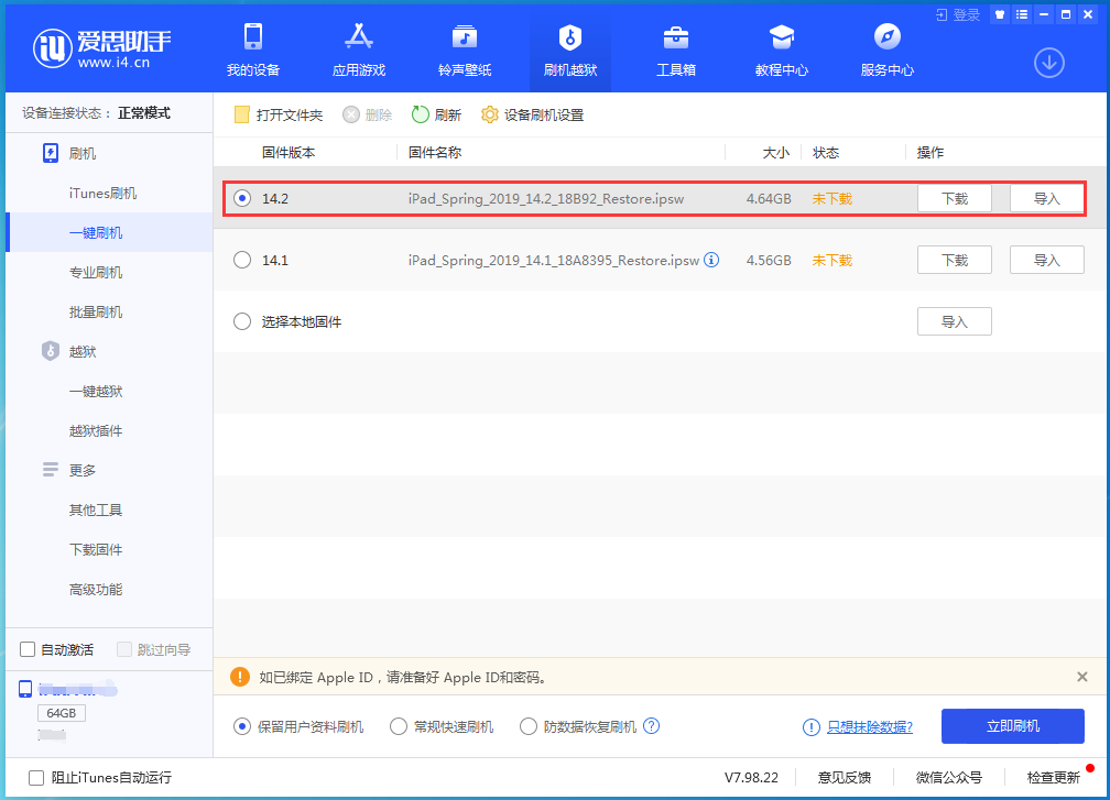 提蒙乡苹果手机维修分享老机型推荐升级iOS14.2正式版吗 