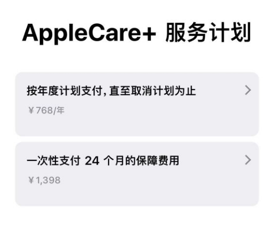 提蒙乡苹果手机维修分享Apple Care+ 服务计划年度支付和一次性支付有什么区别 
