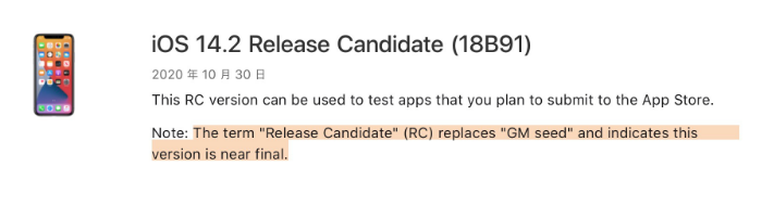 提蒙乡苹果手机维修分享iOS 14.2 RC版是什么版 