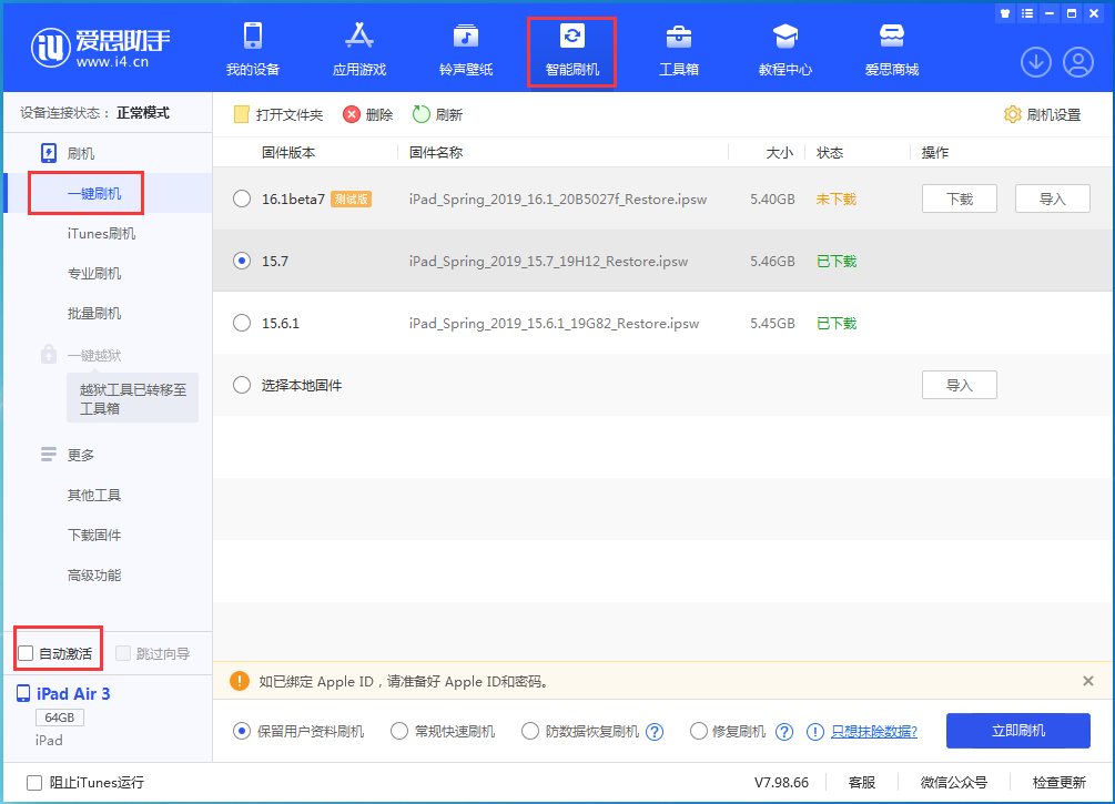 提蒙乡苹果手机维修分享iOS 15.7正式版刷机_iOS 15.7正式版一键升级教程 