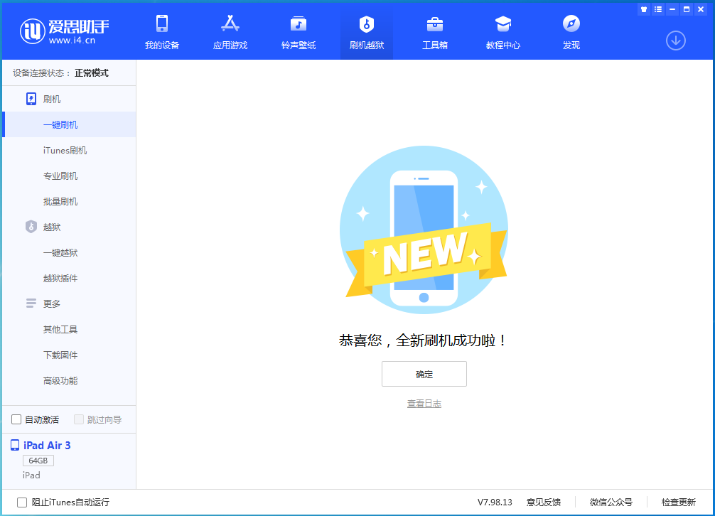 提蒙乡苹果手机维修分享iOS 14.1正式版_iOS 14.1正式版一键刷机教程 