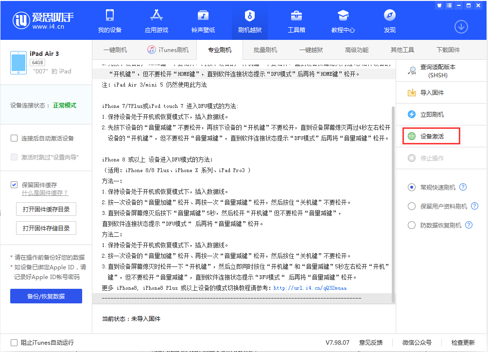 提蒙乡苹果手机维修分享iOS 13.2.2正式版_iOS 13.2.2 正式版一键刷机教程 