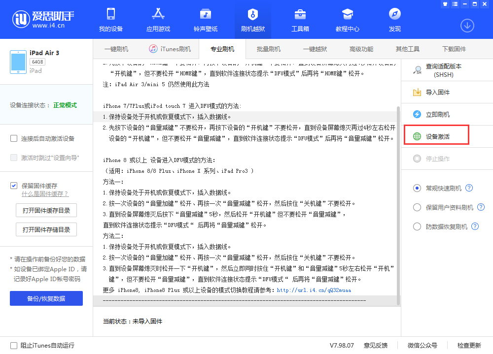 提蒙乡苹果手机维修分享iOS 13.3 测试版_iOS 13.3 测试版一键刷机教程 